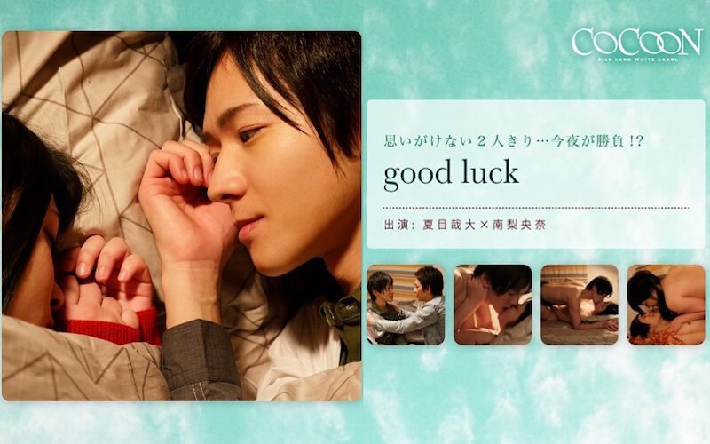 SILKC-183 good luck- 夏目哉大-