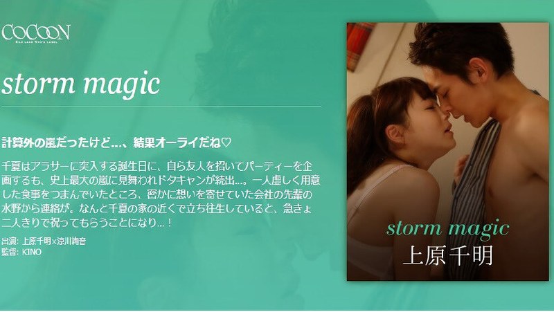 SILKC-191 storm magic-上原千明-