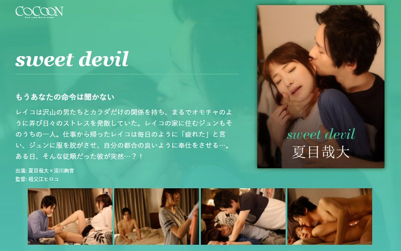 SILKC-192 sweet devil-夏目哉大-