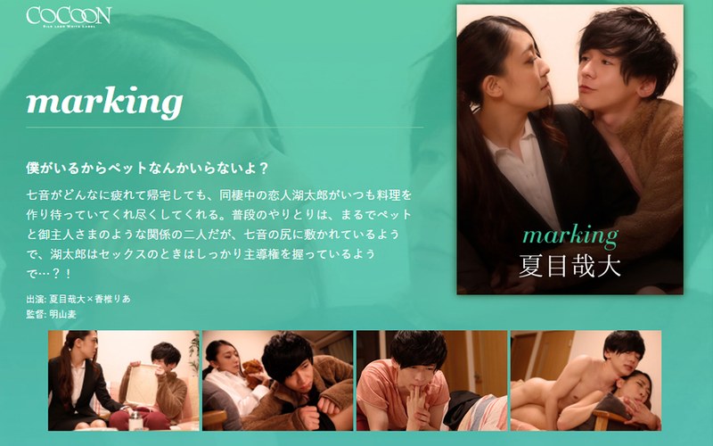 SILKC-218 marking-夏目哉大-