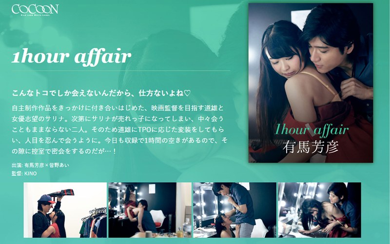 SILKC-234 1hour affair-有馬芳彦-