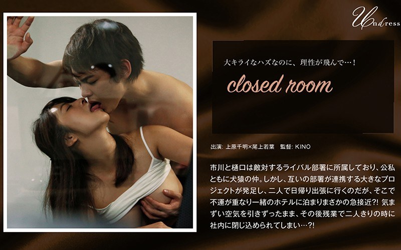 SILKU-007 closed room