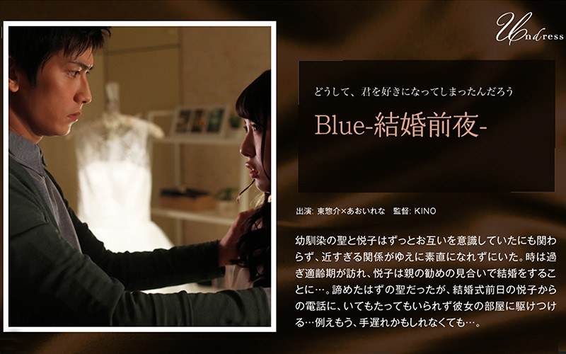 SILKU-012 Blue-結婚前夜-