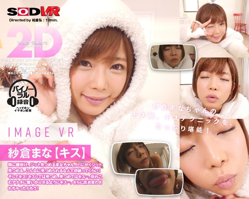 SODVR-054 【VR】紗倉まな image VR 【キス】