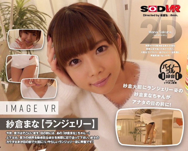 SODVR-101 【VR】紗倉まな image VR 【ランジェリー】