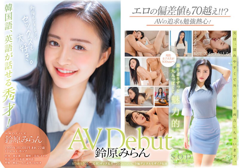 STARS-505 SODstar 鈴原みらん AV Debut