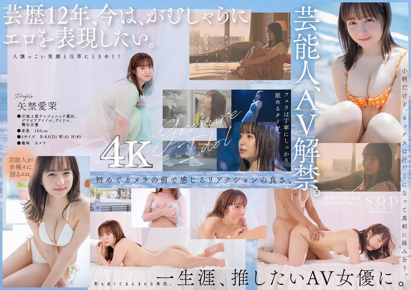 STARS-984 芸能人 矢埜愛茉 AV DEBUT【圧倒的4K映像でヌク！】