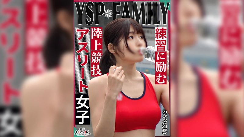 STCV-523 《YSPされた女【わかな/21歳/陸上女子】》ホームレス達が優しくしてくれたシコボディ女子をマイハウスにご招待♪日頃のお礼に生チンぶち込み乱交4射精！！【YSP×FAMILY♯TARGET-024】