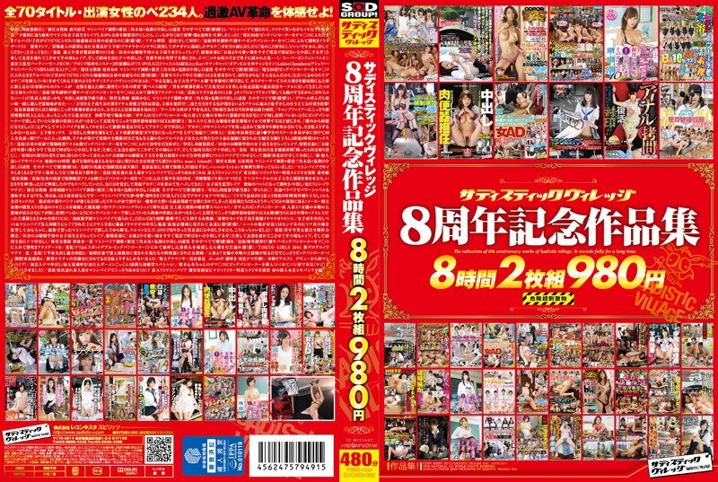 SVOMN-080 サディスティックヴィレッジ 8周年記念作品集 8時間