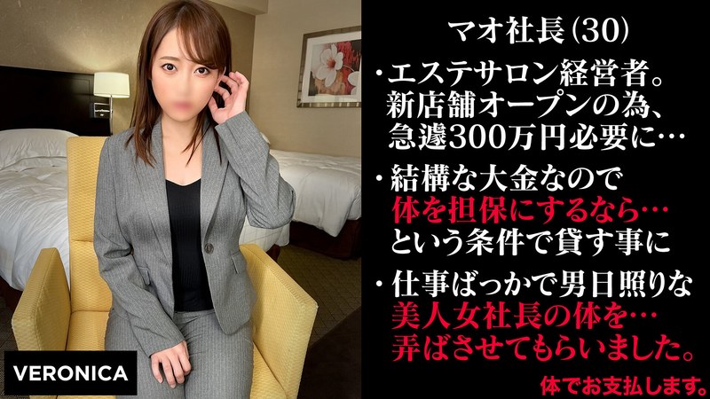 VRNC-031 無担保融資の為に脱ぐ女社長（仮）まお