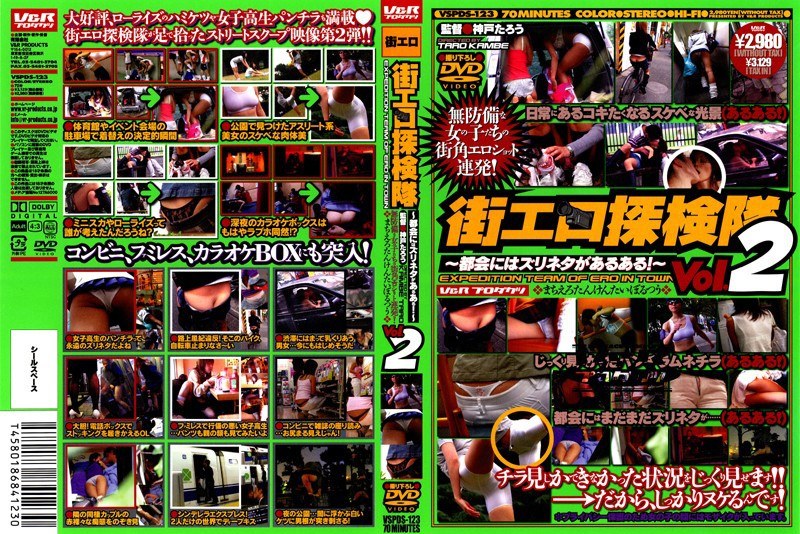 VSPDS-123 街エロ探検隊 ～都会にはズリネタがあるある！～ VOL.2