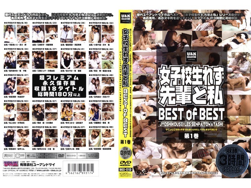 BES-001 女子校生れず 先輩と私 BEST of BEST 第1巻