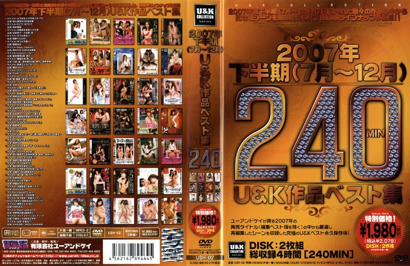 USH-002 2007年下半期U＆K作品ベスト集