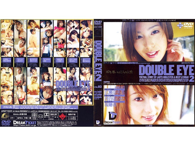 GRD-020 DOUBLE EYE VOL.02