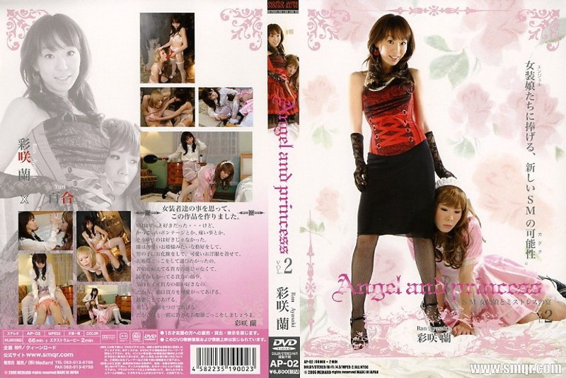 AP-002 Angel and princess VOL.2