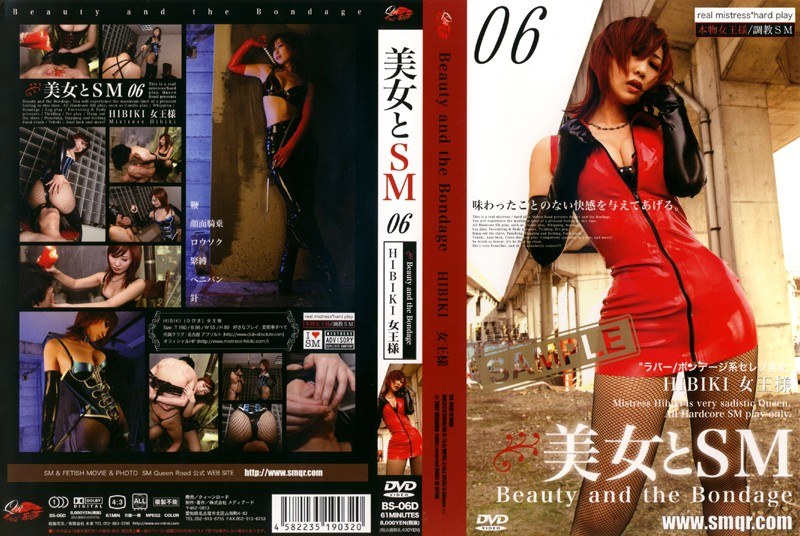 BS-006 美女とSM 06 HIBIKI 女王様