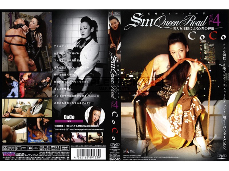 SM-004 SMクィーンロード VOL.4 CoCo