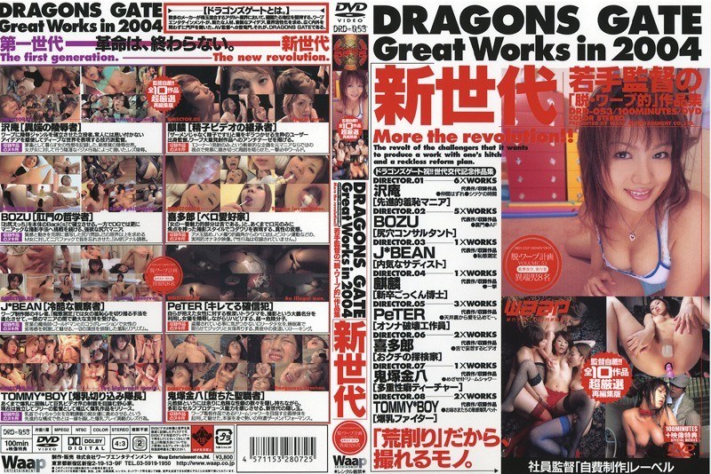 DRD-053 DRAGONS GATE 1st Great Works in 2004 ［新世代］