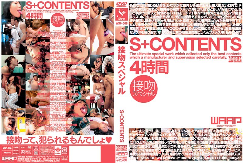 WSP-008 S+CONTENTS 4時間 接吻スペシャル