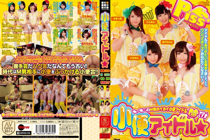 AVOP-018 小便アイドル