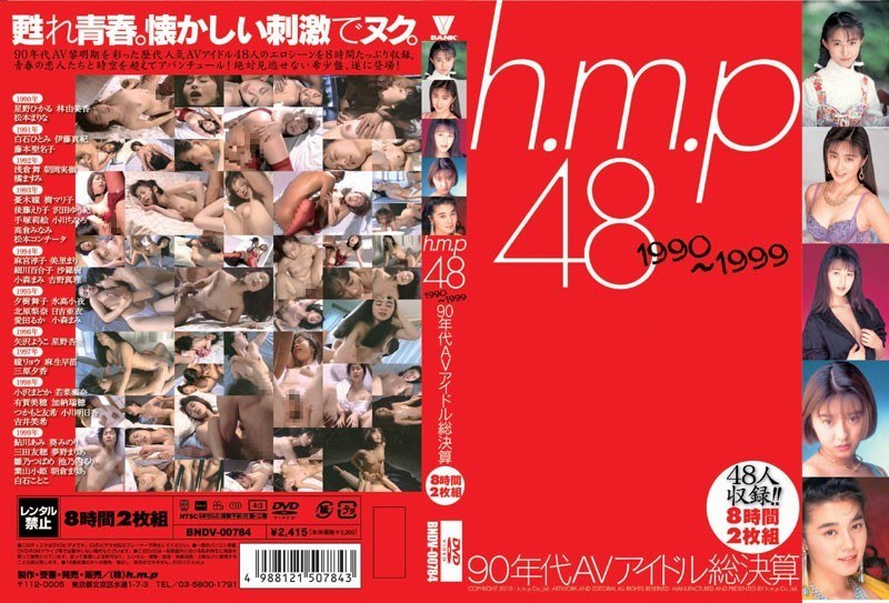 BNDV-784 h.m.p 48 1990～1999 90年代AVアイドル総決算 8時間