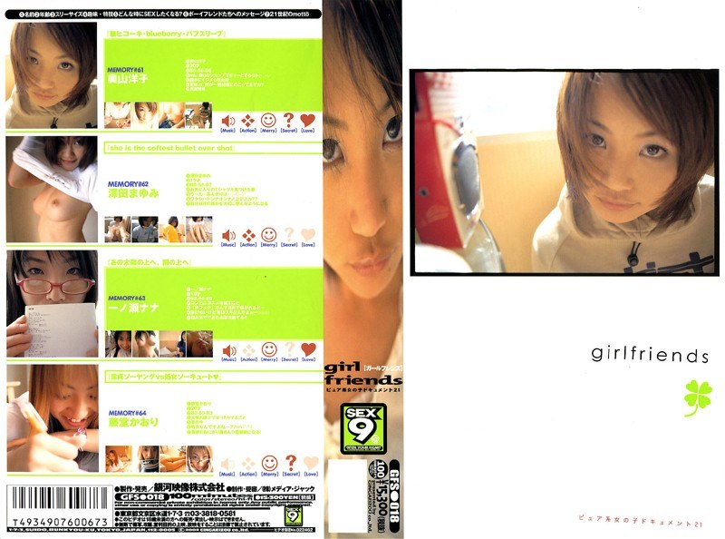 GFS-018 girl friends ピュア系女の子ドキュメント21