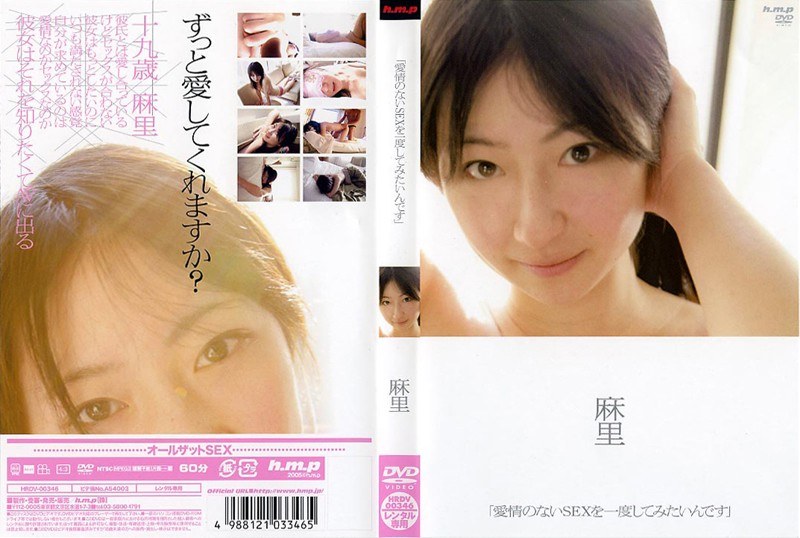 HRDV-346 「愛情のないSEXを一度してみたいんです」 麻里