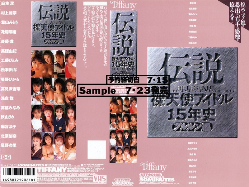 NTF-016 伝説 裸天使アイドル15年史 プルルン編