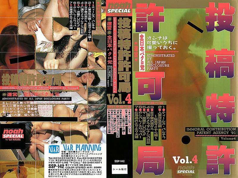 SP-142 投稿特許許可局 VOL.4