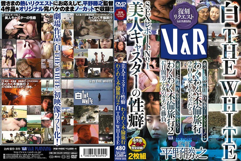 VRXM-005 美人キャスターの性癖 わくわく不倫旅行 わくわく不倫旅行2 白 THE WHITE