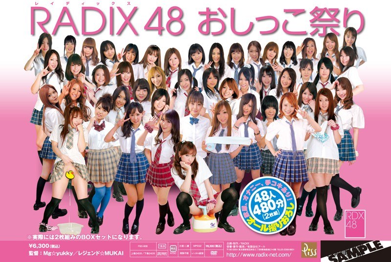 PSD-908 RADIX48 おしっこ祭り