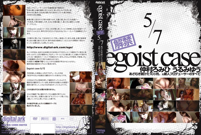 CASE-006 egoist case 解禁 5/7