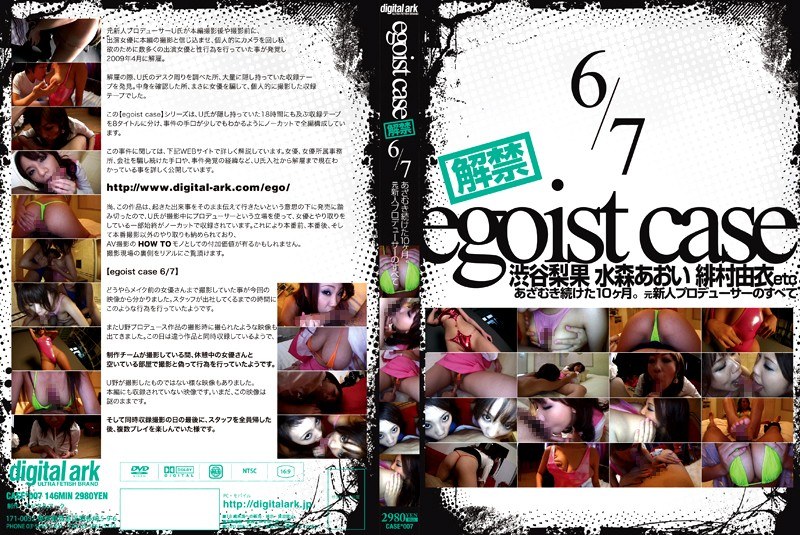 CASE-007 egoist case 解禁 6/7