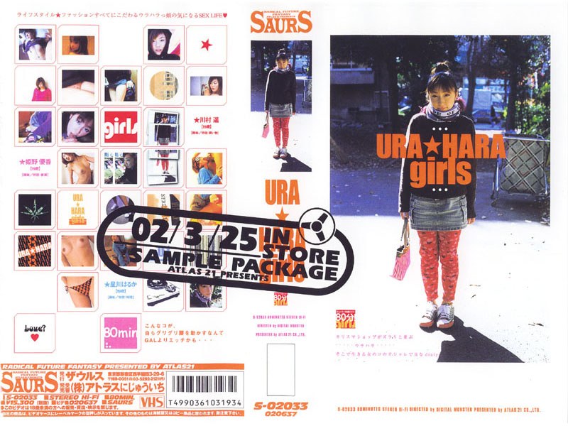 S-2033 URA HARA girls