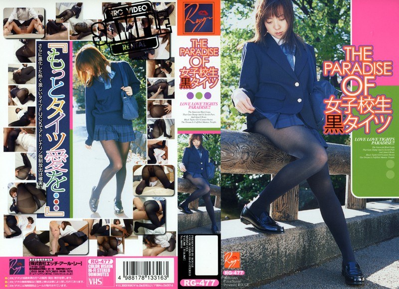 RG-477 THE PARADISE OF 女子校生黒タイツ