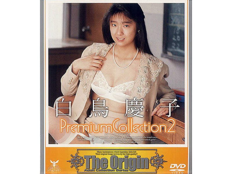 TBD-046 Premium Collection 2 もっと激しく罰して下さい！！ 白鳥慶子