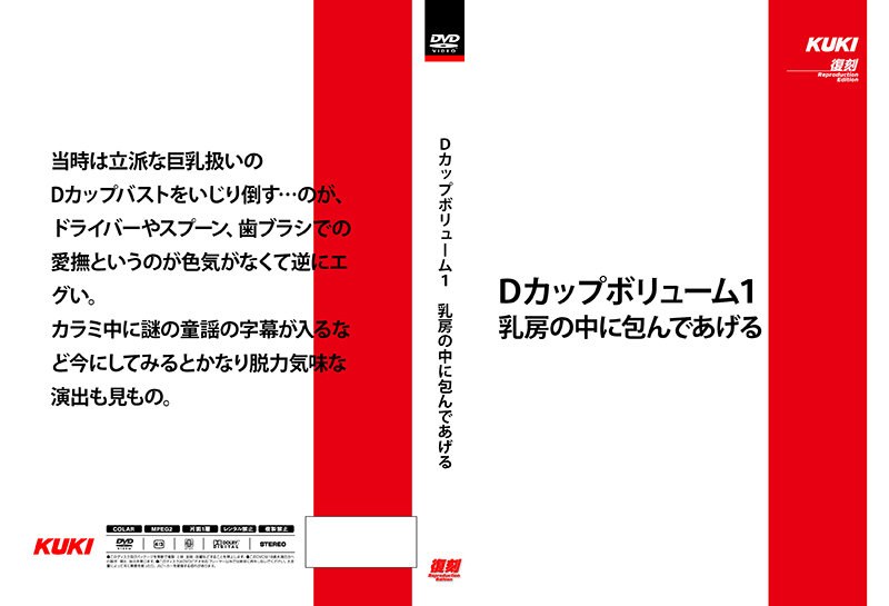 SH-018 Dカップボリューム1 乳房の中に包んであげる