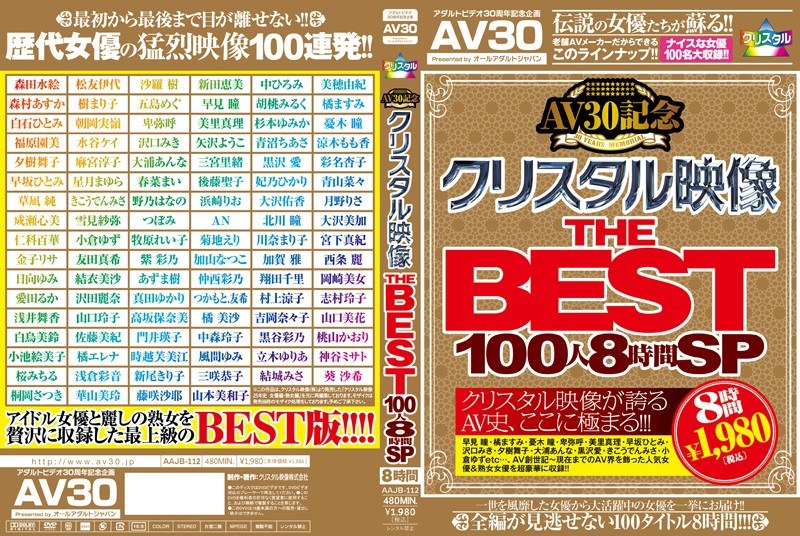 AAJB-112 【AV30】AV30記念 クリスタル映像 THE BEST 100人8時間SP