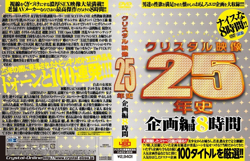 CADV-208 クリスタル映像25年史 企画編8時間