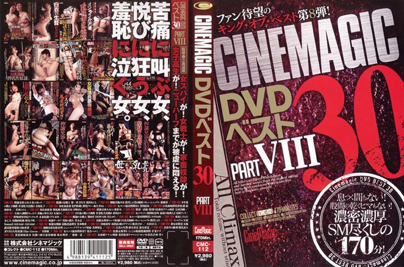 CMC-112 Cinemagic DVD ベスト 30 PART.8