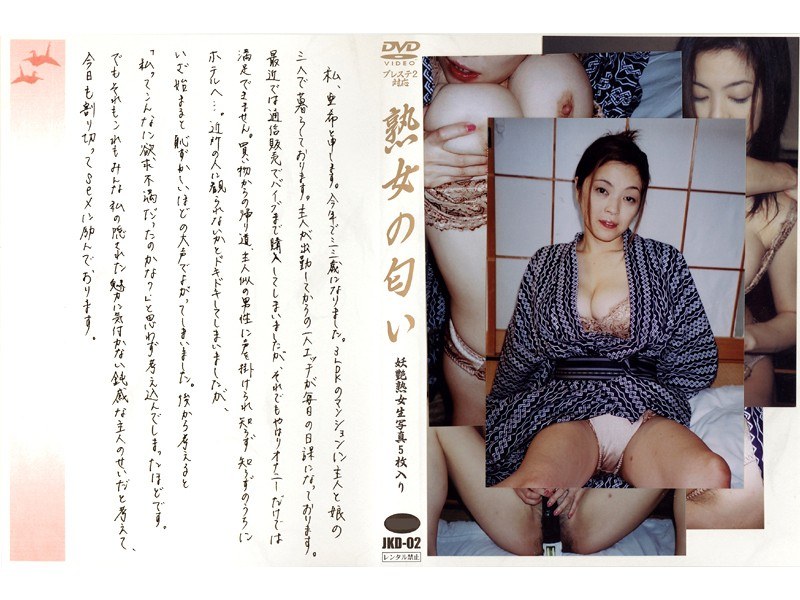 JKD-002 熟女の匂い VOL.2