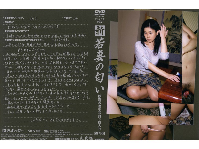 SWN-006 新 若妻の匂い VOL.6