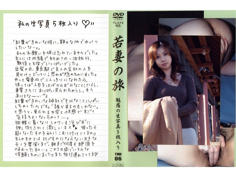 TBD-006 若妻の旅 VOL.6