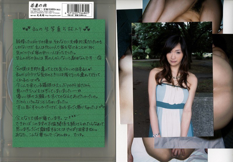 TBD-022 若妻の旅 VOL.22