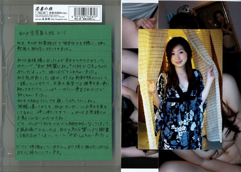 TBD-026 若妻の旅 VOL.26