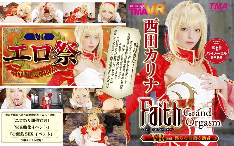 TMAVR-038 【VR】Faith/Grand Orgasm VR feat.淫らな薔薇の暴君 西田カリナ