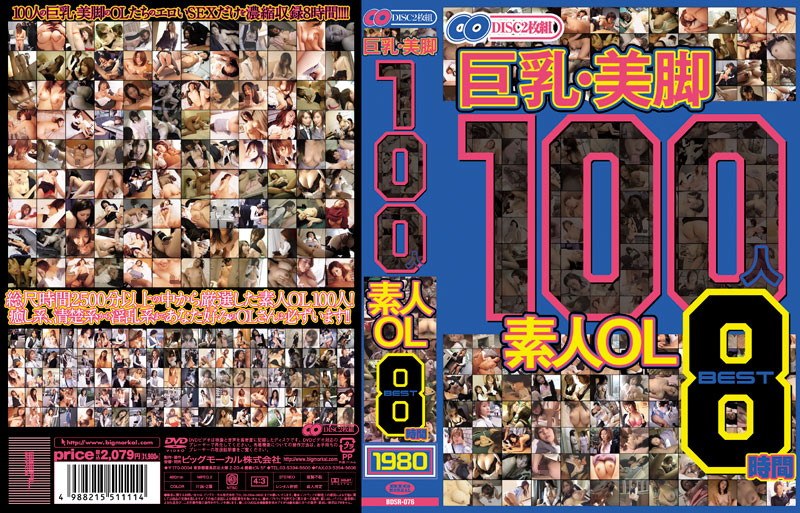 BDSR-076 巨乳・美脚 100人 素人OL BEST8時間