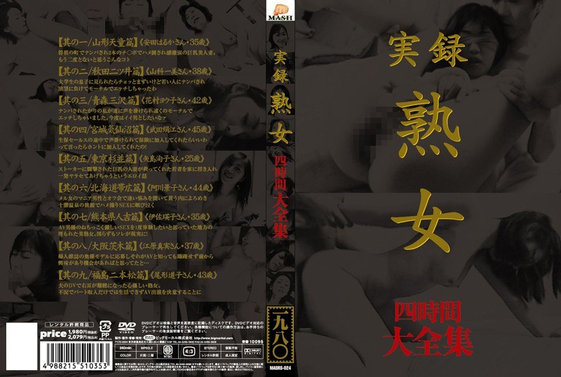 MASRS-024 実録 熟女 大全集 四時間