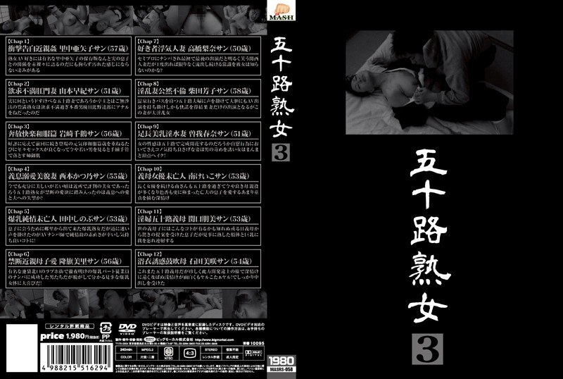 MASRS-058 五十路熟女 3