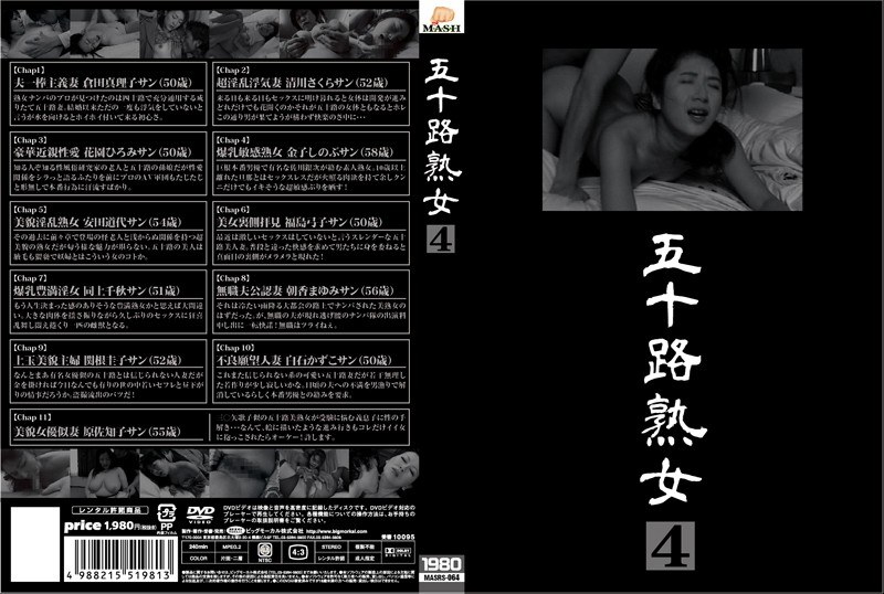 MASRS-064 五十路熟女 4